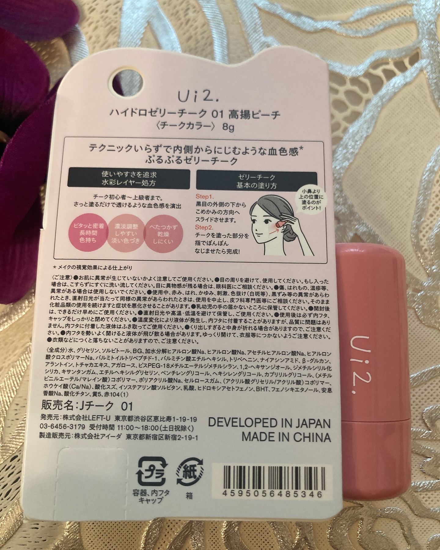 ハイドロゼリーチーク/Ui2./ジェル・クリームチークを使ったクチコミ（2枚目）