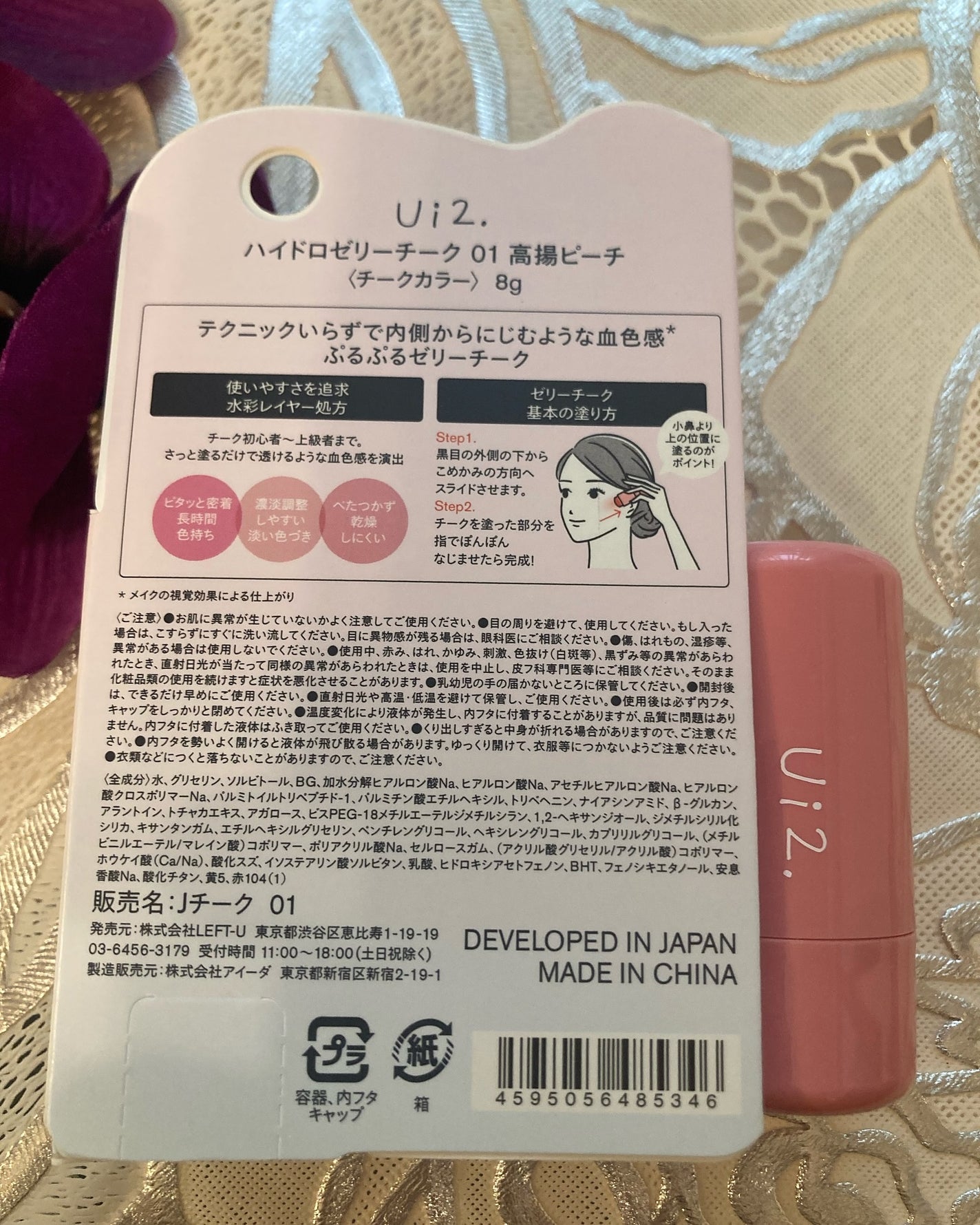 ハイドロゼリーチーク/Ui2./ジェル・クリームチークを使ったクチコミ(2枚目)