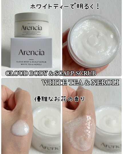 フレッシュクラウドスクラブ ラベンダー&ペア/アレンシア/ボディスクラブを使ったクチコミ(7枚目)