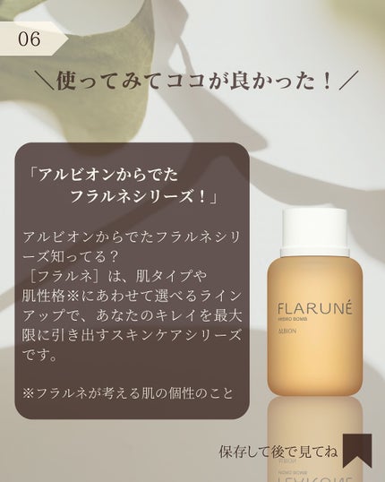 フラルネ ハイドロボム /ALBION/化粧水を使ったクチコミ(7枚目)