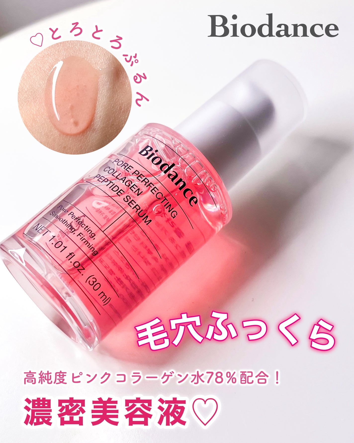 ポアコラーゲンペプチドセラム/Biodance/美容液を使ったクチコミ(1枚目)