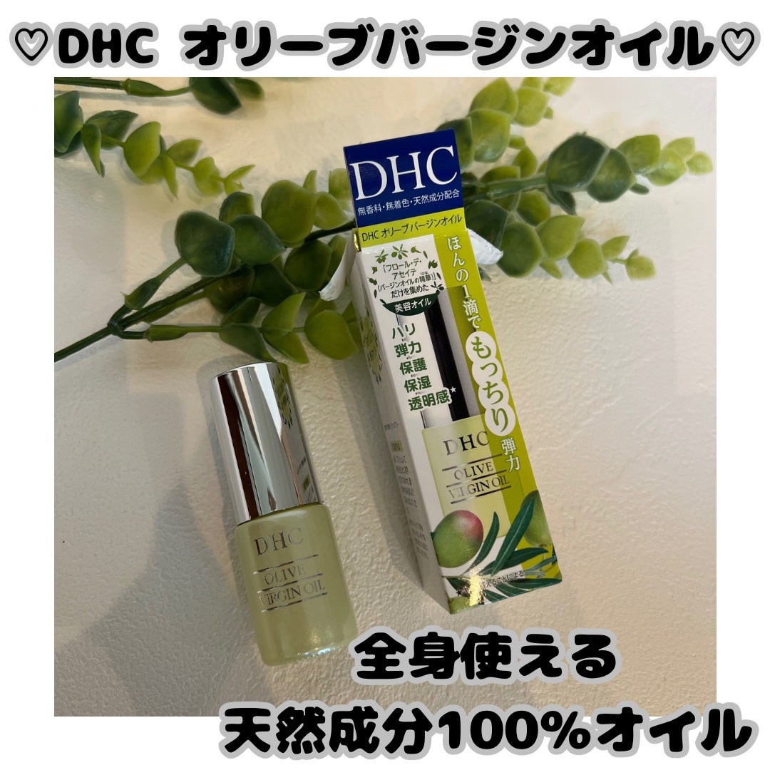 DHC オリーブバージンオイル/DHC/フェイスオイルを使ったクチコミ(1枚目)