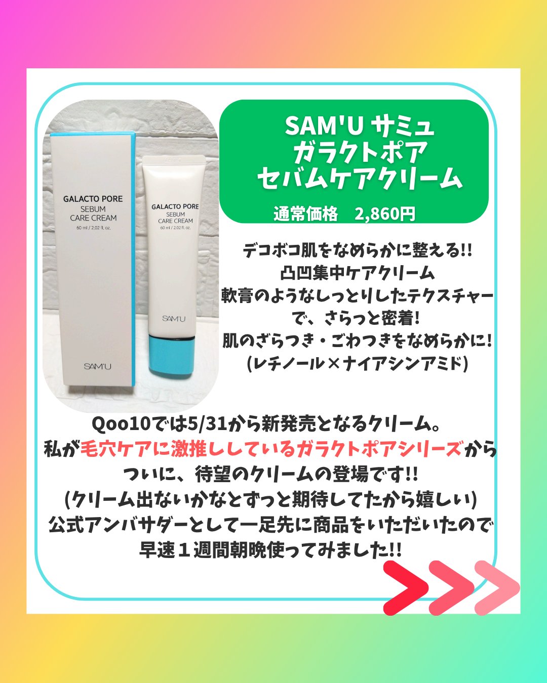 サミュ ガラクトポア セバムケアクリーム/SAM'U/フェイスクリームを使ったクチコミ（2枚目）