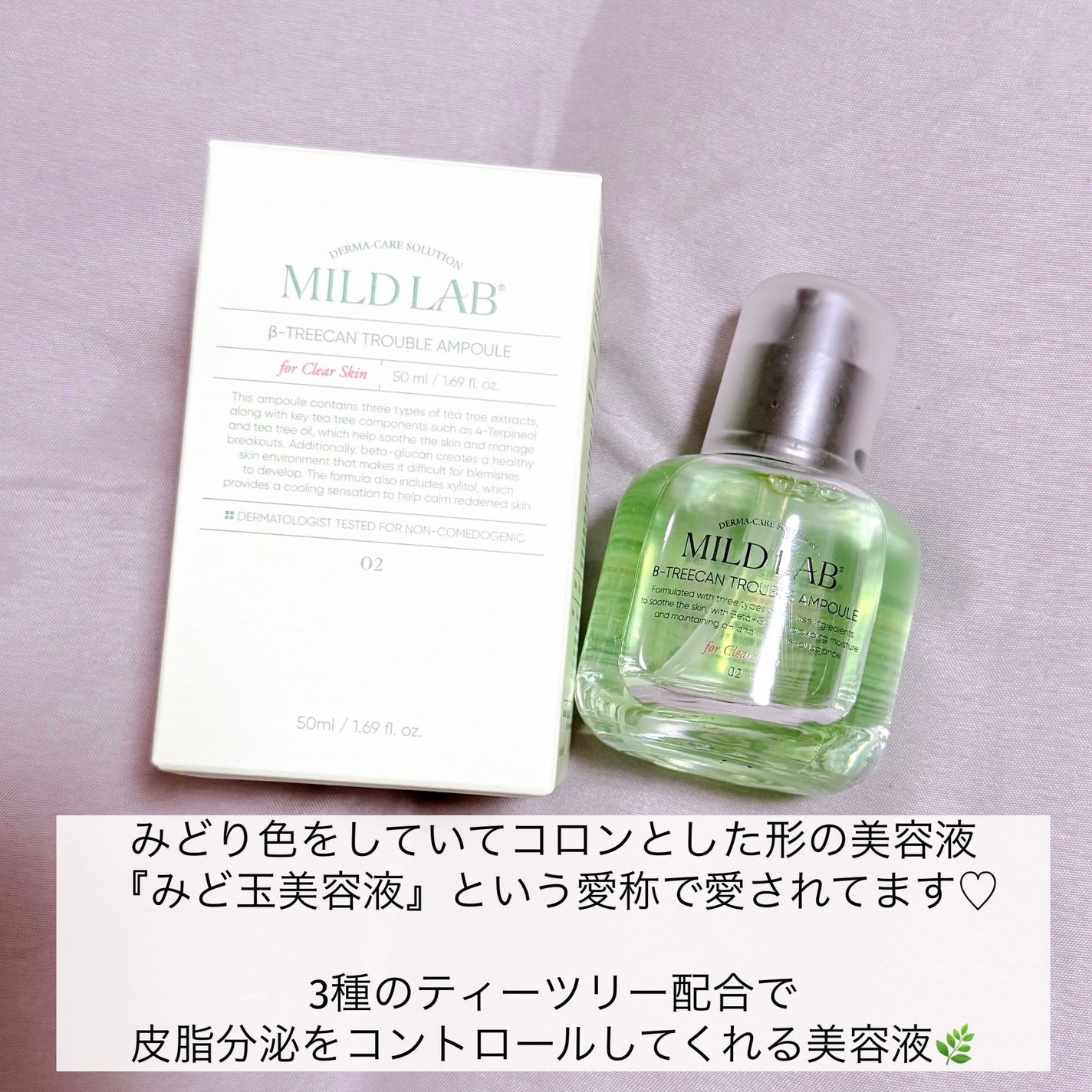 ベターツリカン肌荒れ美容液/Mildlab/美容液を使ったクチコミ(2枚目)