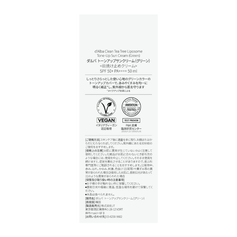 クリーンティーツリーリポソームトーンアップサンクリーム(グリーン) ダルバ