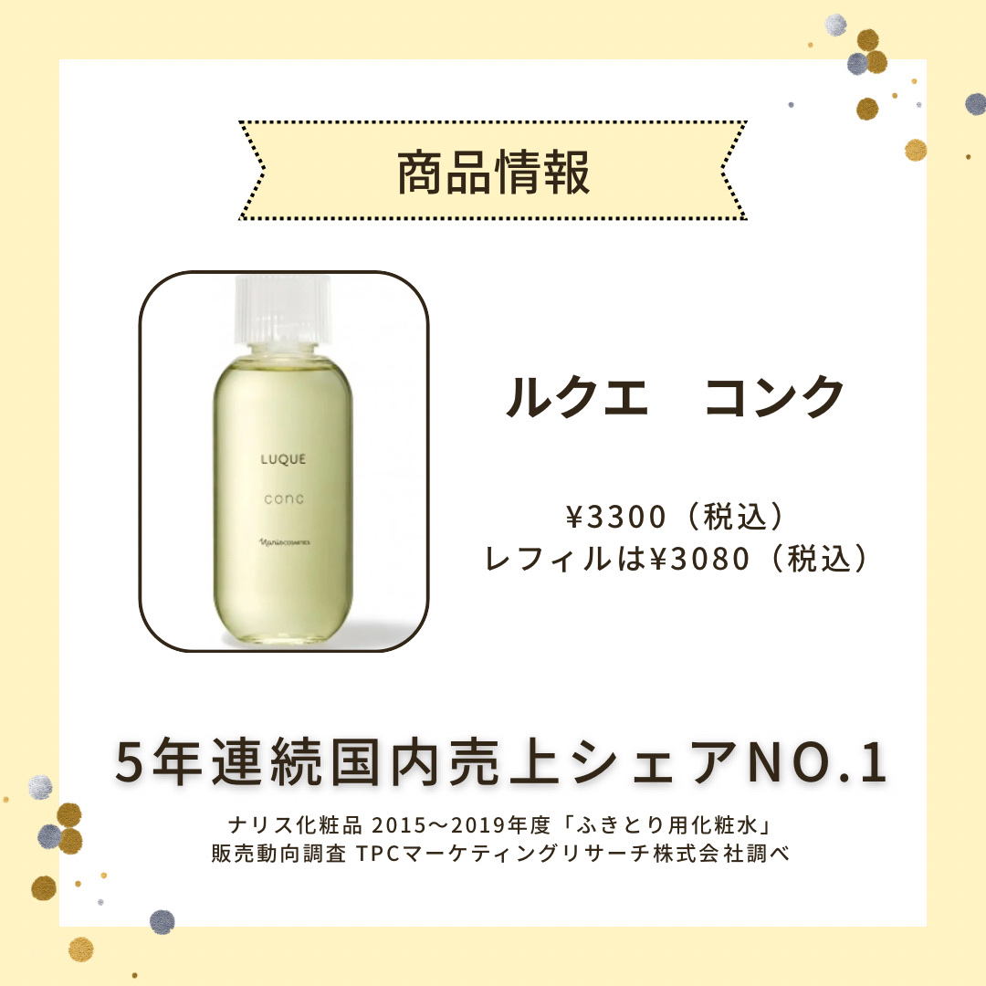 ルクエ コンク/ナリス化粧品/拭き取り化粧水を使ったクチコミ（2枚目）