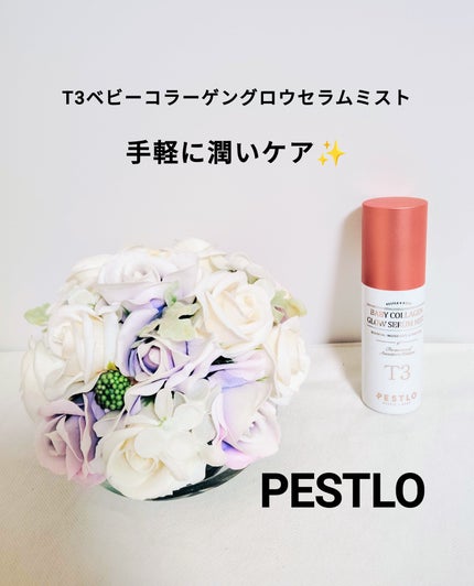 T3 ベビーコラーゲングローセラムミスト/PESTLO/ミスト状化粧水を使ったクチコミ(1枚目)
