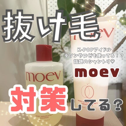 モエブ アヌカチン シャンプー/トリートメント/moev/市販シャンプーを使ったクチコミ(1枚目)