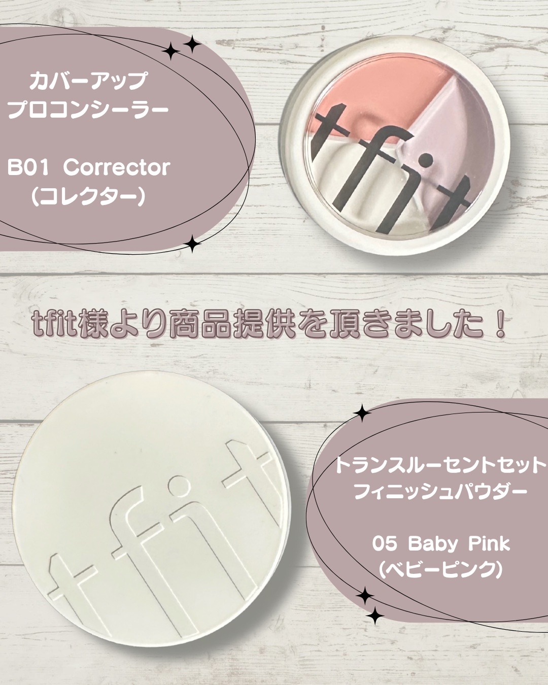 カバーアッププロコンシーラー/TFIT/パレットコンシーラーを使ったクチコミ（2枚目）