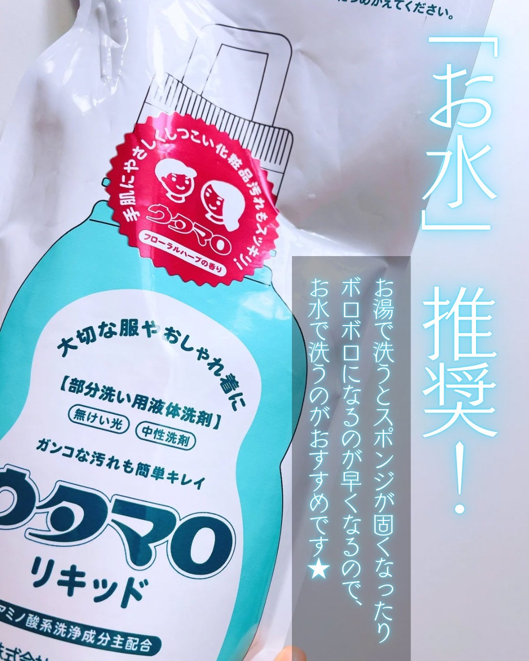 ウタマロリキッド/東邦/洗濯洗剤を使ったクチコミ(5枚目)