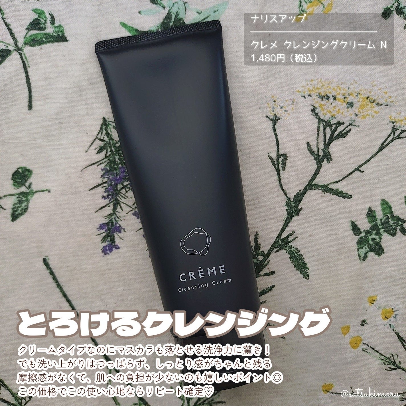 クレメ クレンジングクリーム N/ナリスアップ/クレンジングクリームを使ったクチコミ(6枚目)