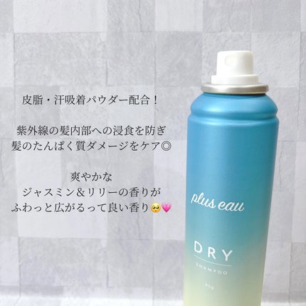 プリュスオー 2wayドライシャンプー/plus eau/ドライシャンプーを使ったクチコミ(2枚目)
