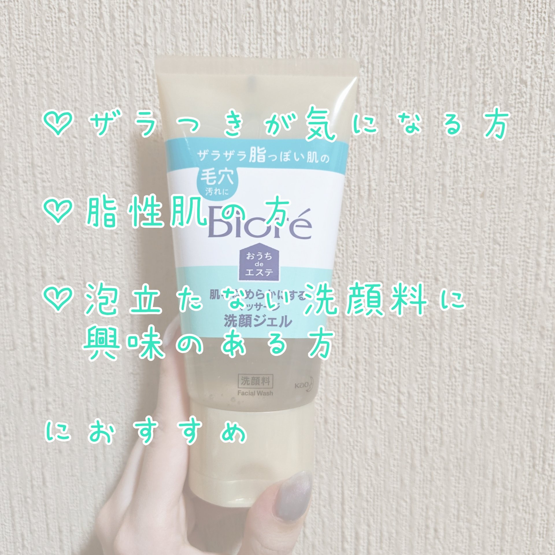 おうちdeエステ 肌をなめらかにする マッサージ洗顔ジェル/ビオレ/その他洗顔料を使ったクチコミ（2枚目）