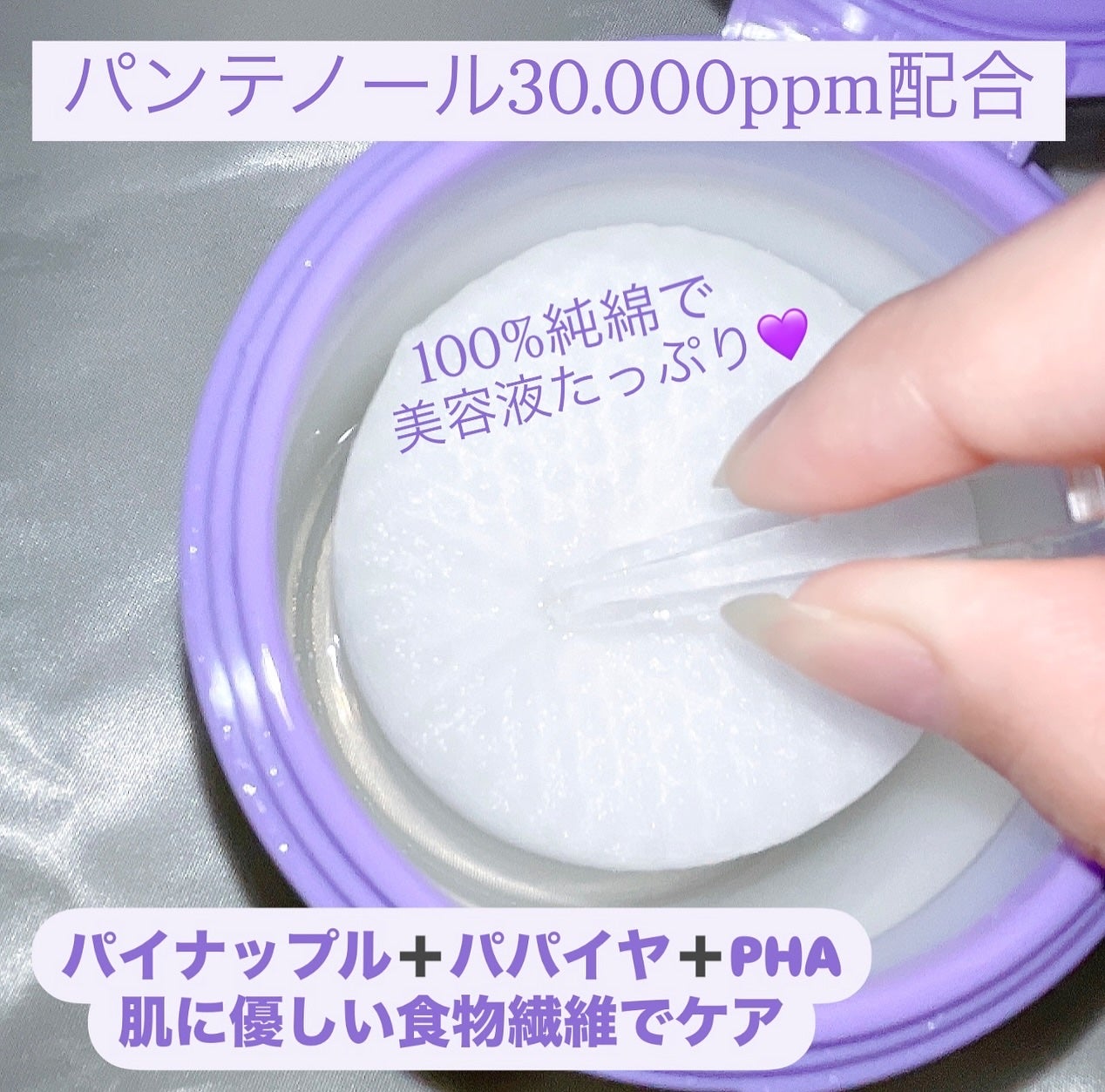 パンテノールバリアトナーパット/COSNORI/トナーパッドを使ったクチコミ(3枚目)