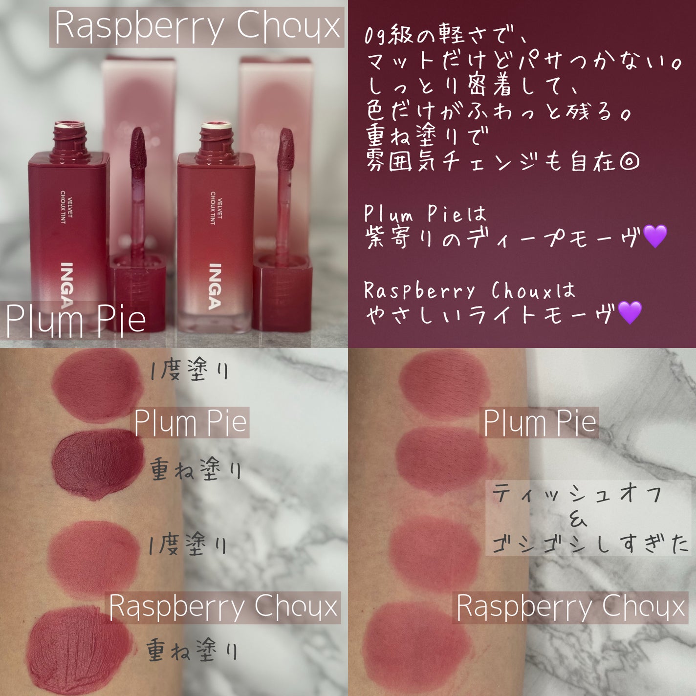 ベルベットシューティント/INGA/リップティントを使ったクチコミ(2枚目)