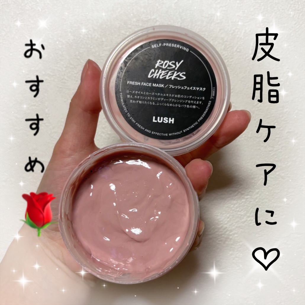 ロージー マスク/ラッシュ/洗い流すパック・マスクを使ったクチコミ（1枚目）