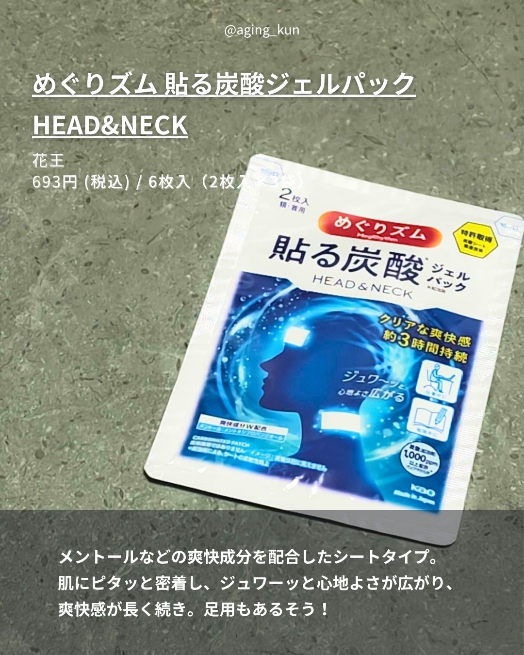 めぐりズム 貼る炭酸*1ジェルパック FOOT/めぐりズム/レッグ・フットケアを使ったクチコミ（2枚目）