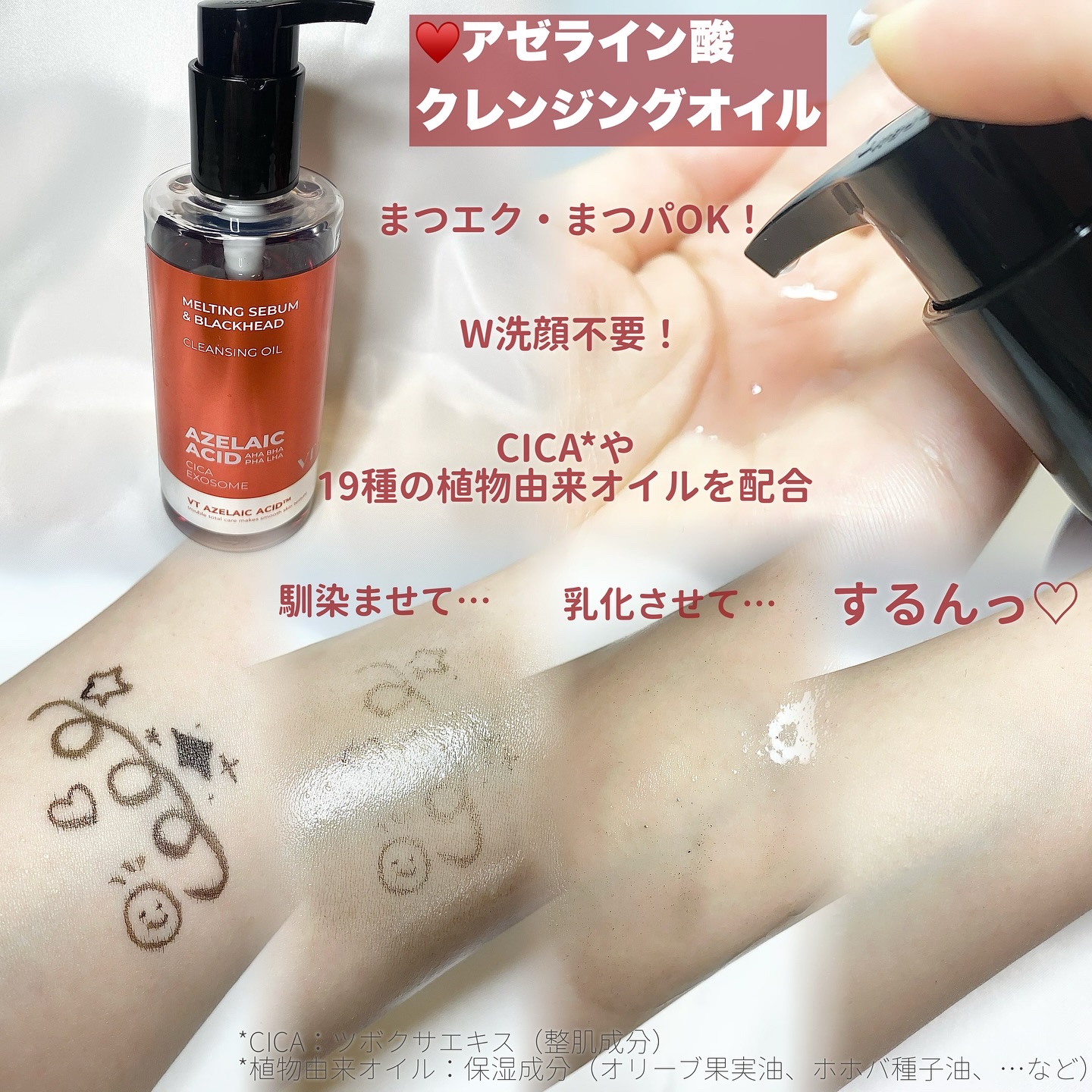 AZケア クレンジングオイル/VT/オイルクレンジングを使ったクチコミ（2枚目）