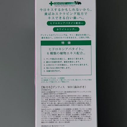 デンティス ホワイトニング チューブタイプ/デンティス/歯磨き粉を使ったクチコミ(3枚目)