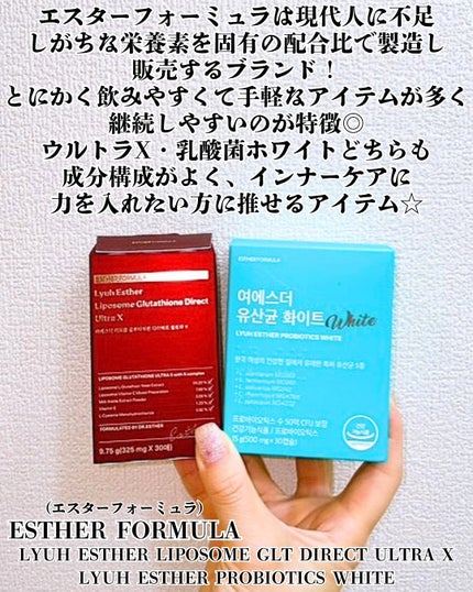 ヨエスターGLTダイレクトウルトラX/ESTHER FORMULA/美容サプリメントを使ったクチコミ(2枚目)