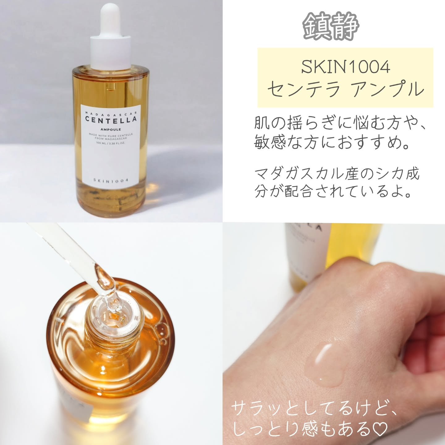 センテラ アンプル/SKIN1004/美容液を使ったクチコミ（2枚目）