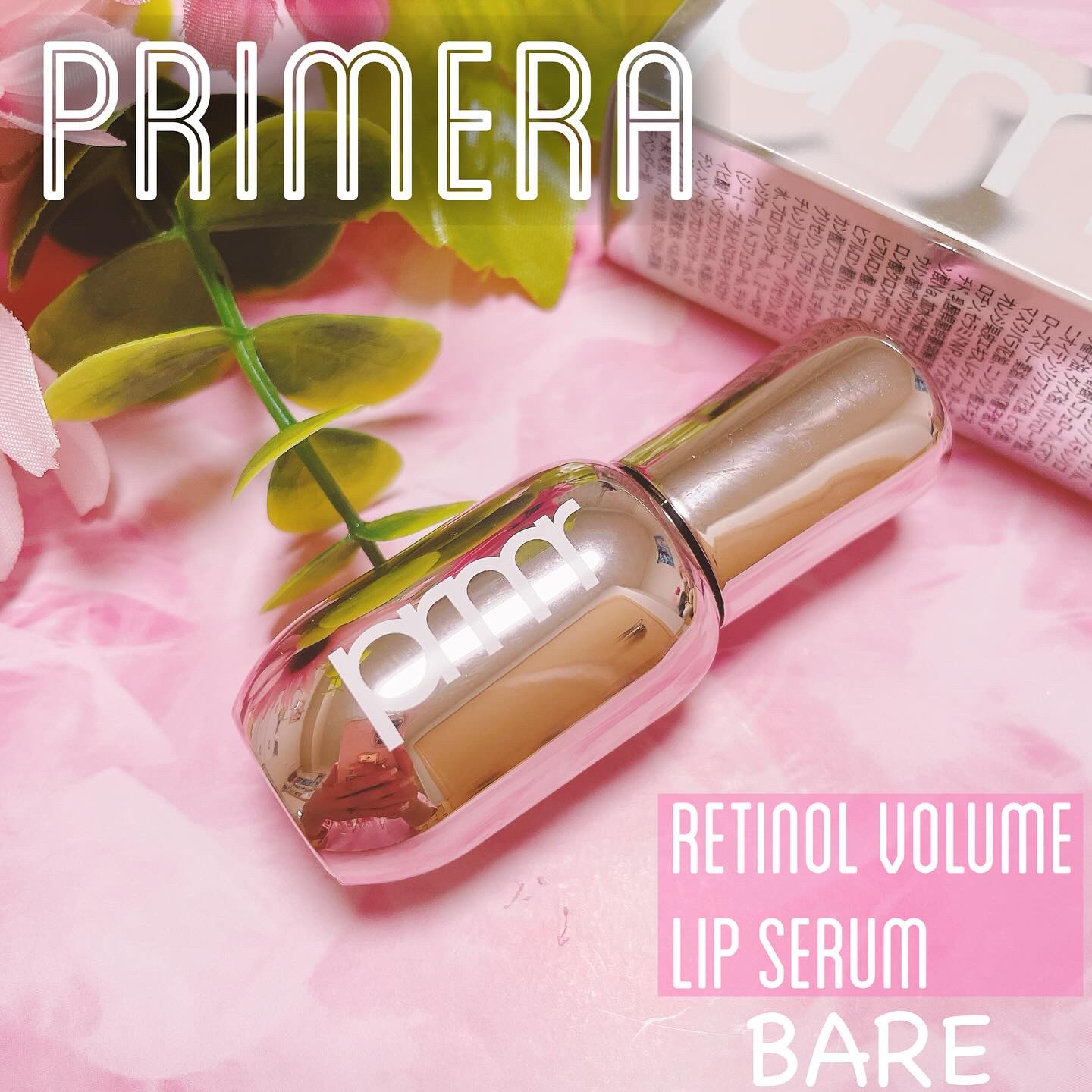 レチノール ボリューム リップセラム/primera/リップグロスを使ったクチコミ（1枚目）