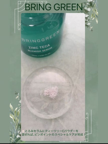 ジンクテカBセラム/BRING GREEN/美容液を使ったクチコミ(4枚目)