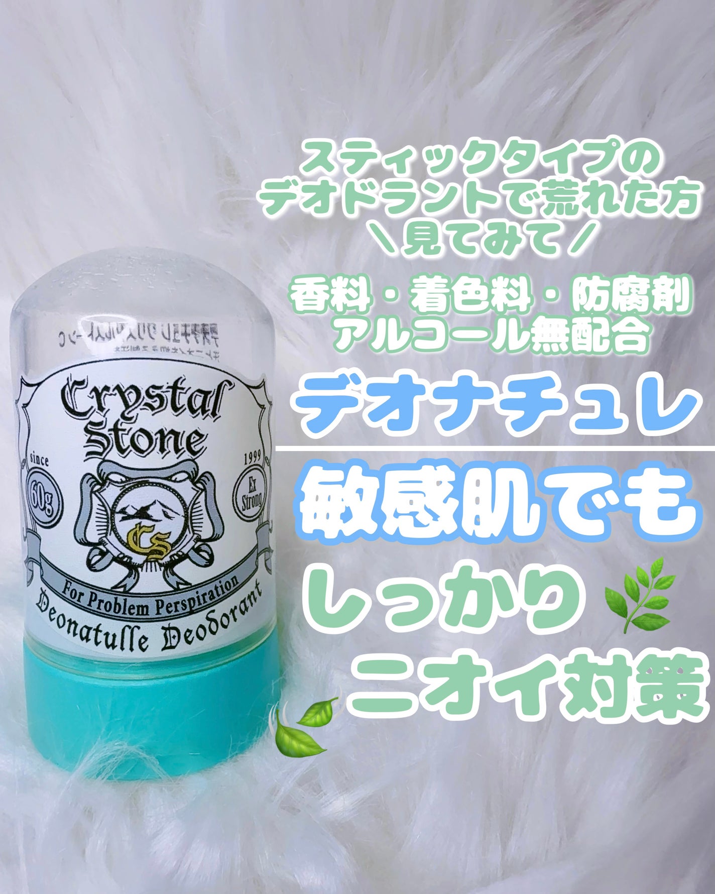 薬用クリスタルストーン Ⅽ/デオナチュレ/デオドラント・制汗剤を使ったクチコミ(1枚目)