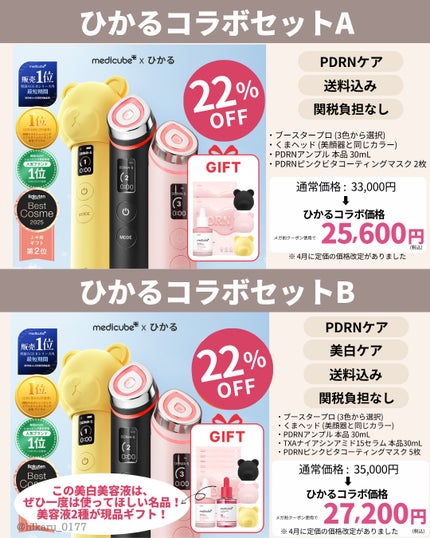 ひかる|肌悩み・成分・効果重視のスキンケア🌷 on LIPS 「メディキューブメガ割上位版美顔器コラボ🖤/韓国コスメ、韓国スキ..」(6枚目)