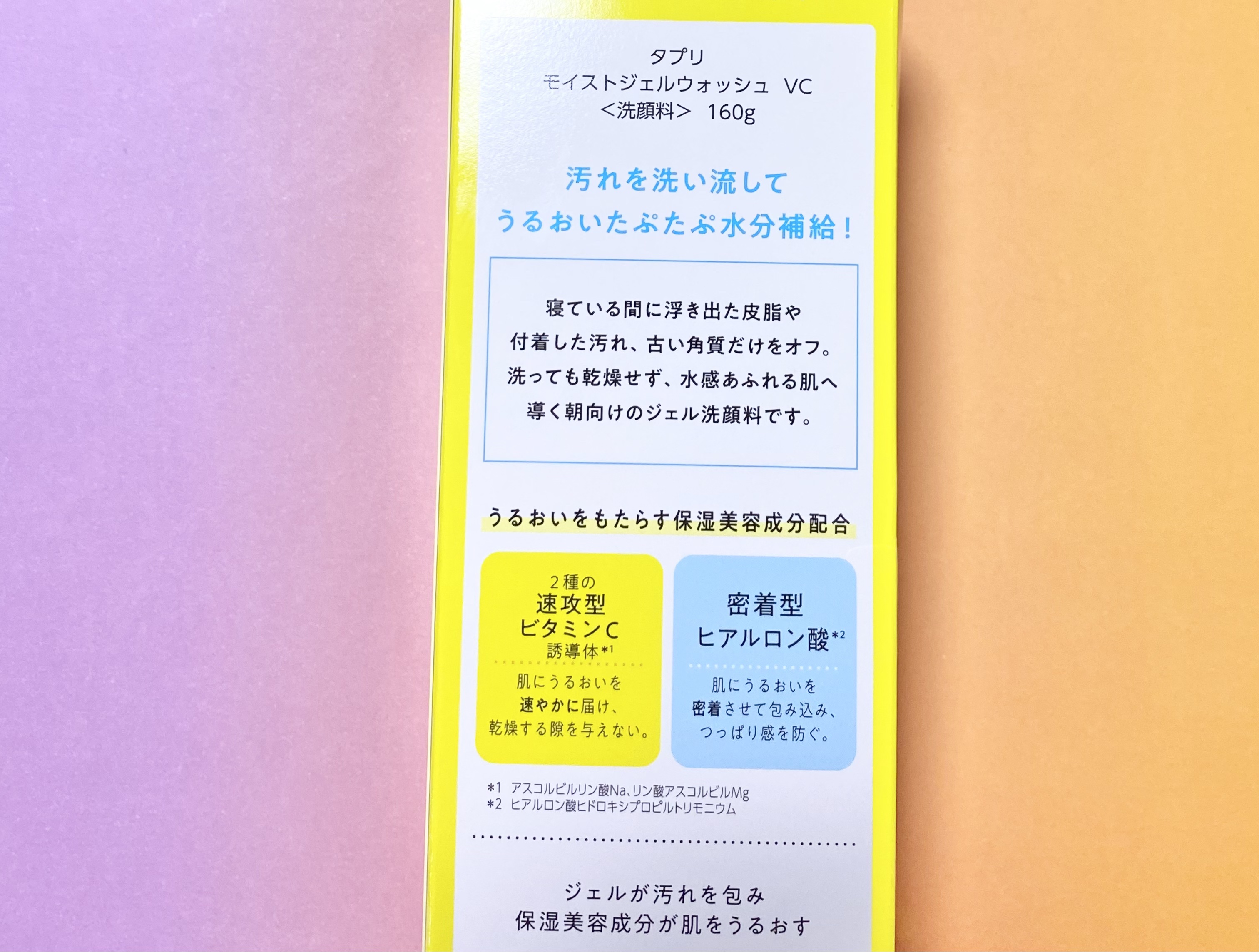 タプリ　モイストジェルウォッシュ　VC/ナリスアップ/その他洗顔料を使ったクチコミ（2枚目）
