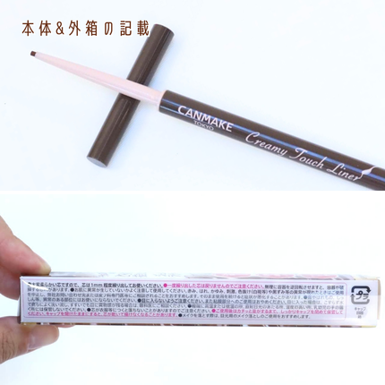 クリーミータッチライナー/キャンメイク/ジェルアイライナーを使ったクチコミ(6枚目)