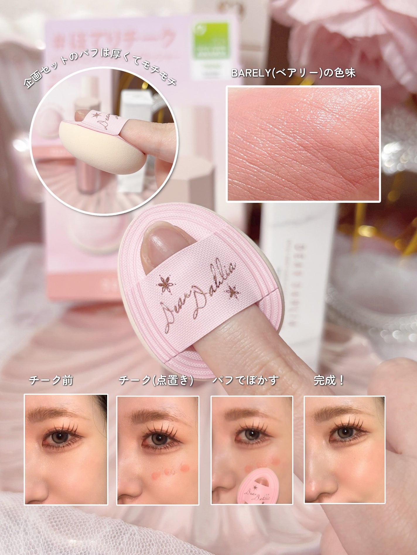 ペタルドロップリキッドブラッシャー/DEAR DAHLIA/リキッドチークを使ったクチコミ(3枚目)