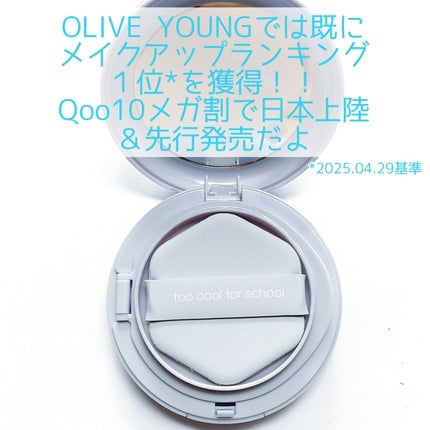 cherrygirl🍒 on LIPS 「軽さに感動/みんな大好き『toocoolforschool』か..」(2枚目)