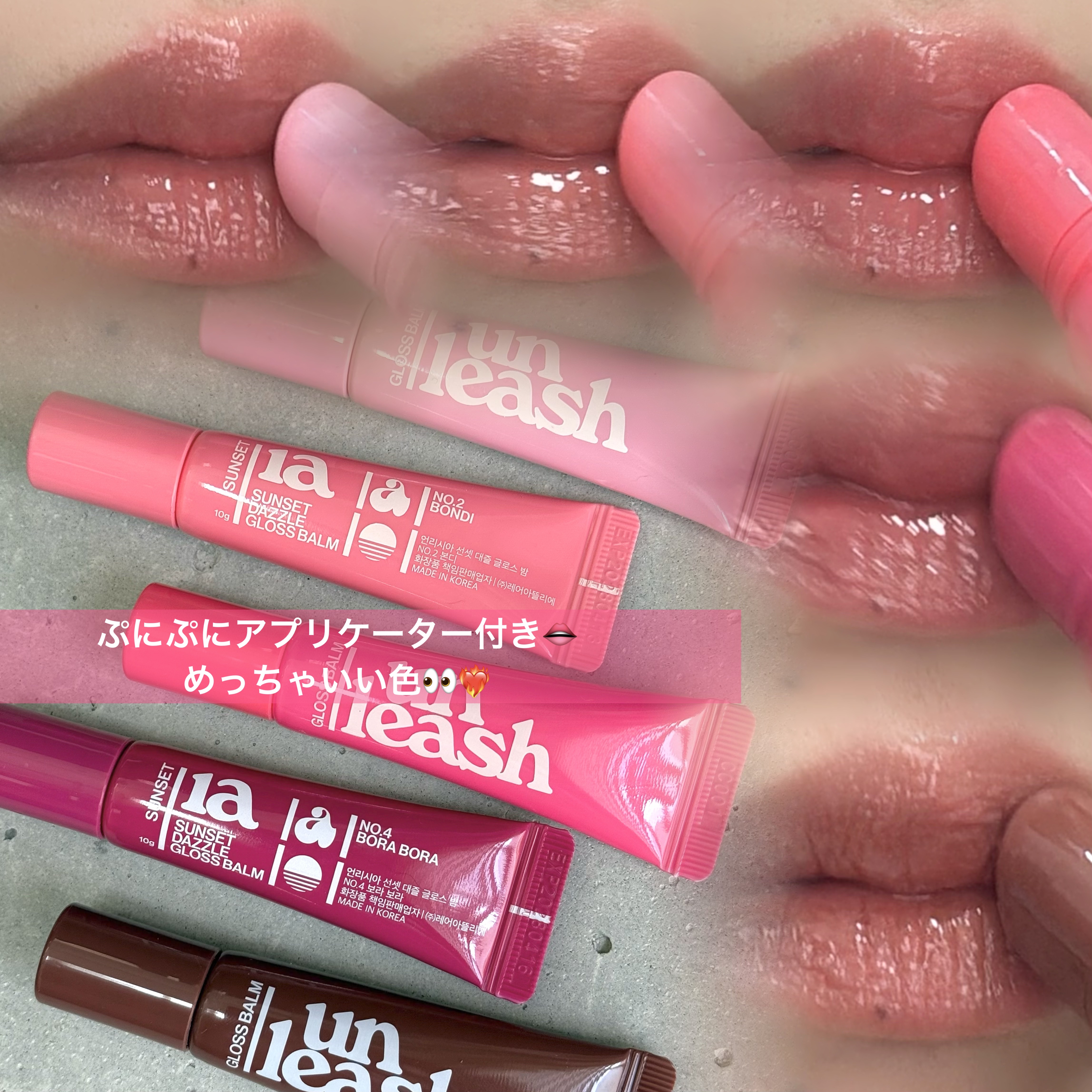 Sunset Dazzle Gloss Balm/unleashia/リップグロスを使ったクチコミ（1枚目）