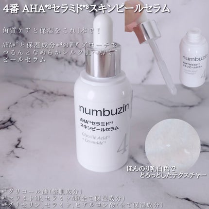 5番 白玉グルタチオンC美容液/numbuzin/美容液を使ったクチコミ(5枚目)
