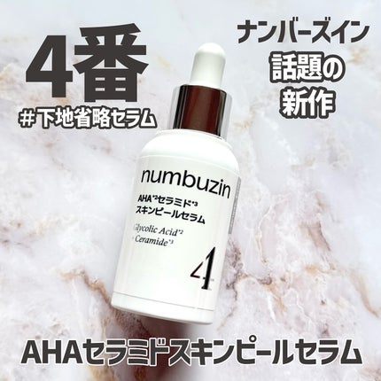 4番 AHAセラミドスキンピールセラム/numbuzin/美容液を使ったクチコミ(2枚目)