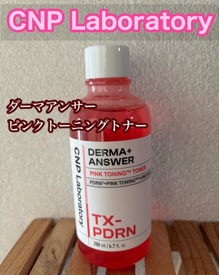 ダーマアンサーピンクトーニングトナー/CNP Laboratory/化粧水を使ったクチコミ(1枚目)