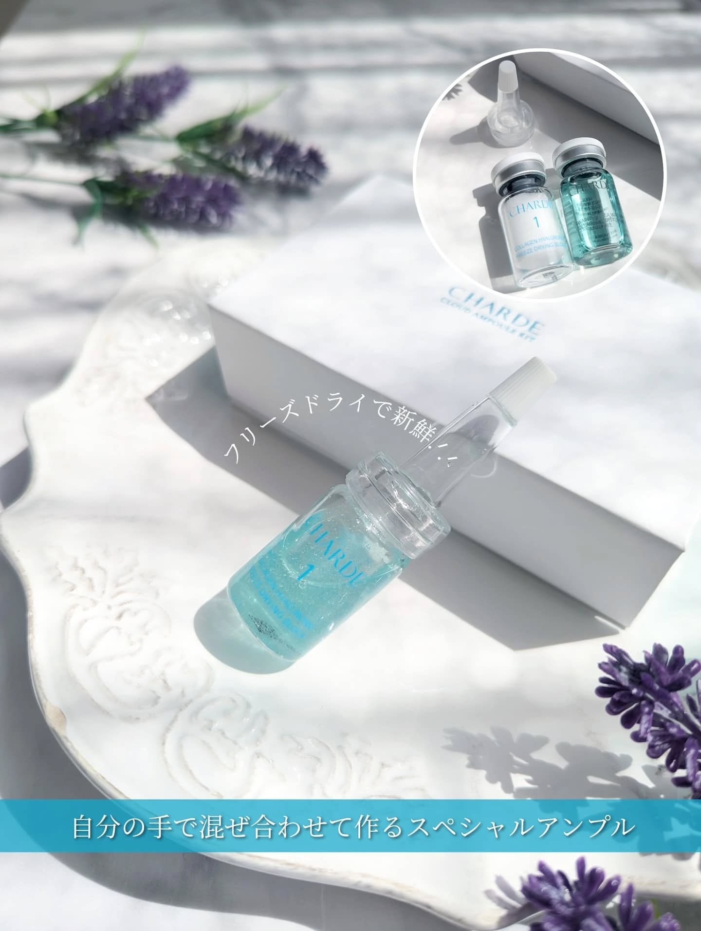 クラウドアンプル 1week キット/CHARDE/美容液を使ったクチコミ（1枚目）