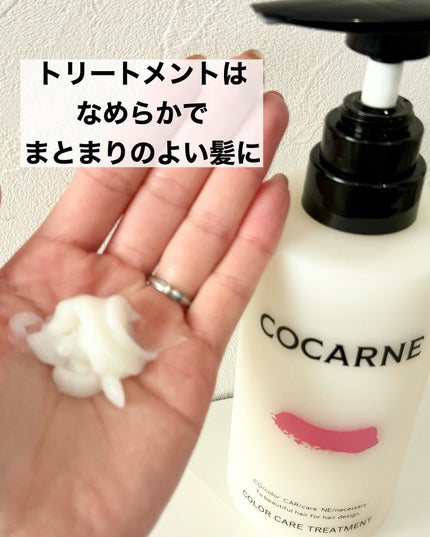 コカルネ カラーケアシャンプー/COCARNE/市販シャンプーを使ったクチコミ(4枚目)