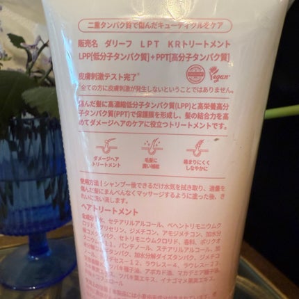 LPTケラチンリペアトリートメント/Daleaf/洗い流すヘアトリートメントを使ったクチコミ(2枚目)