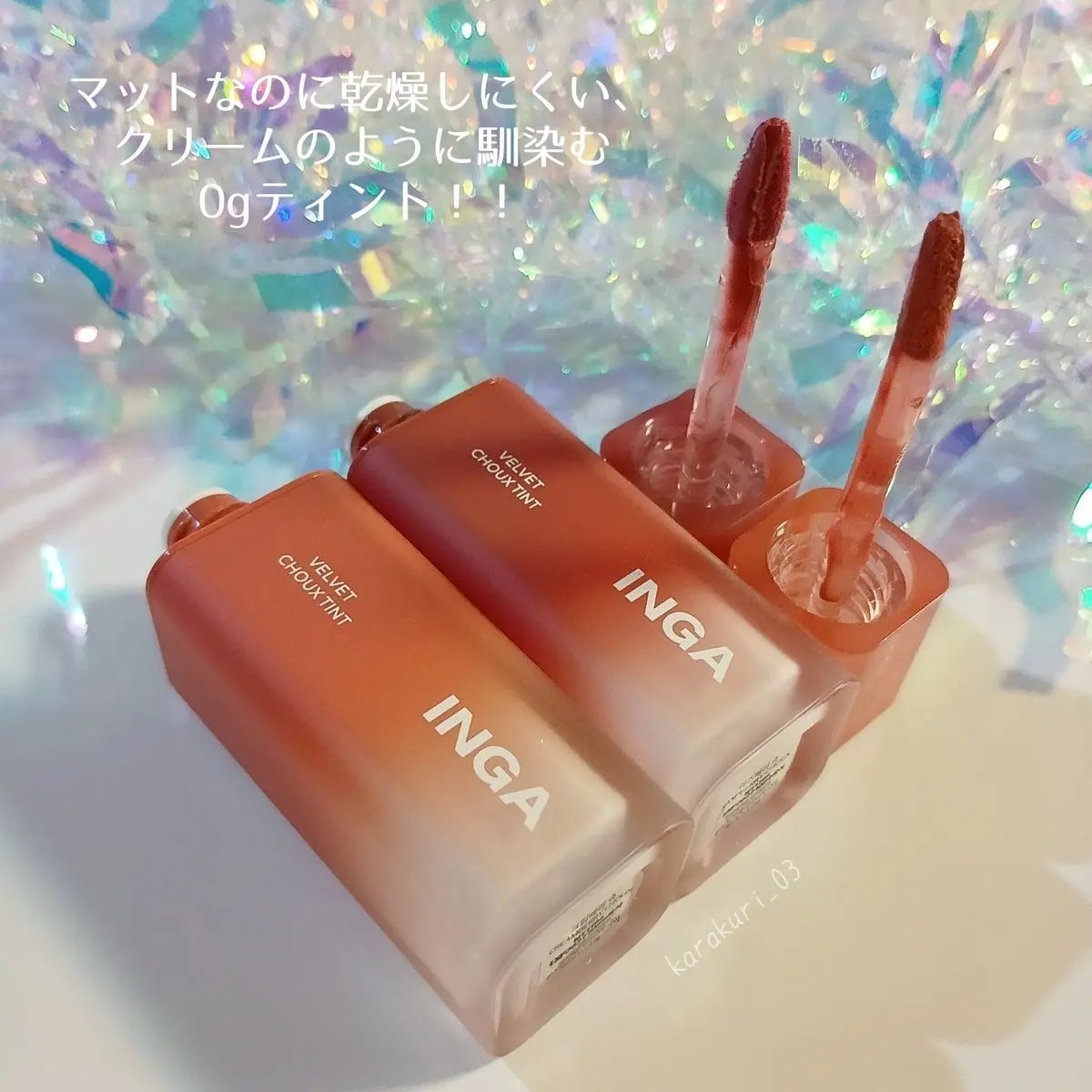 ベルベットシューティント/INGA/リップティントを使ったクチコミ（2枚目）