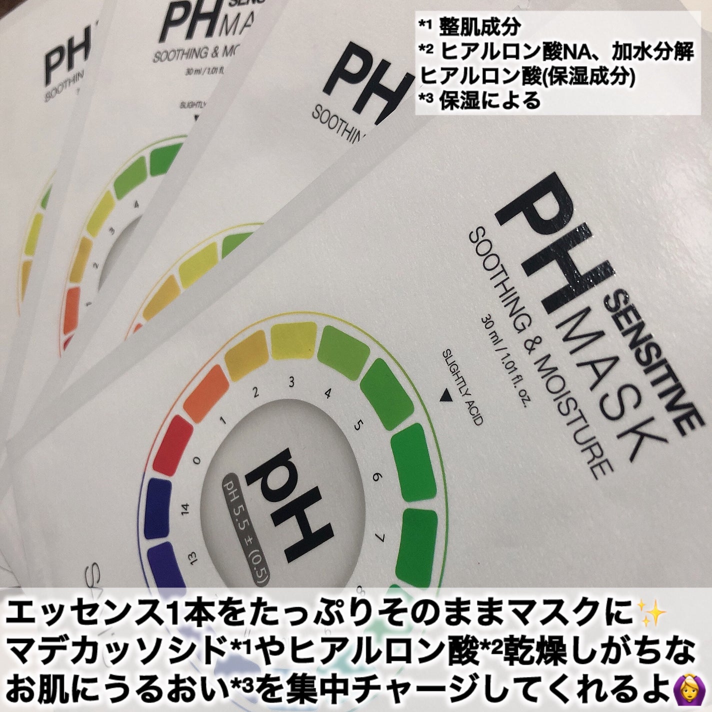 PHセンシティブマスクスージング&モイスト/SAM'U/シートマスク・パックを使ったクチコミ(2枚目)