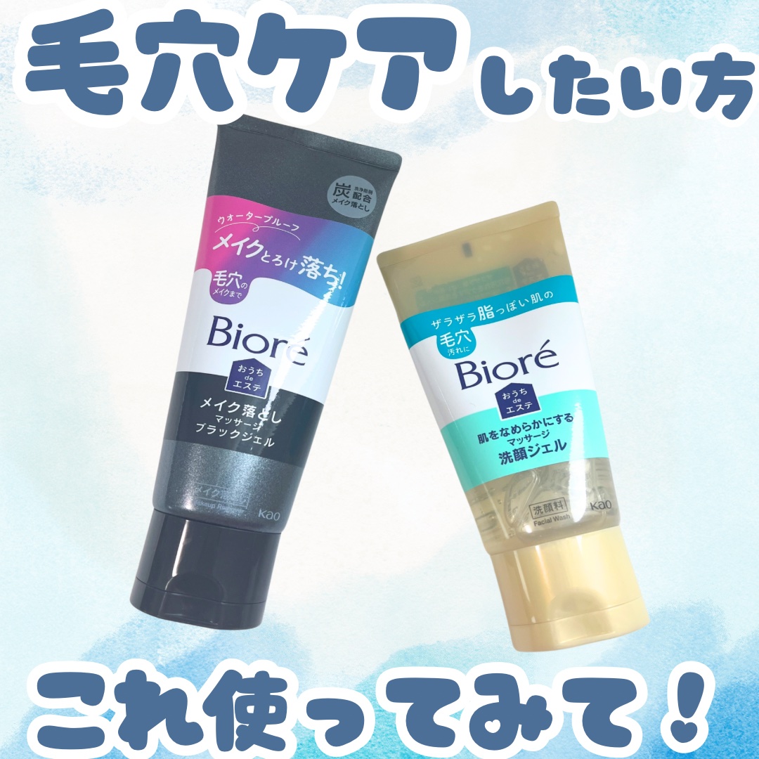 ビオレ おうちdeエステ メイク落とし マッサージブラックジェル/ビオレ/クレンジングジェルを使ったクチコミ（1枚目）