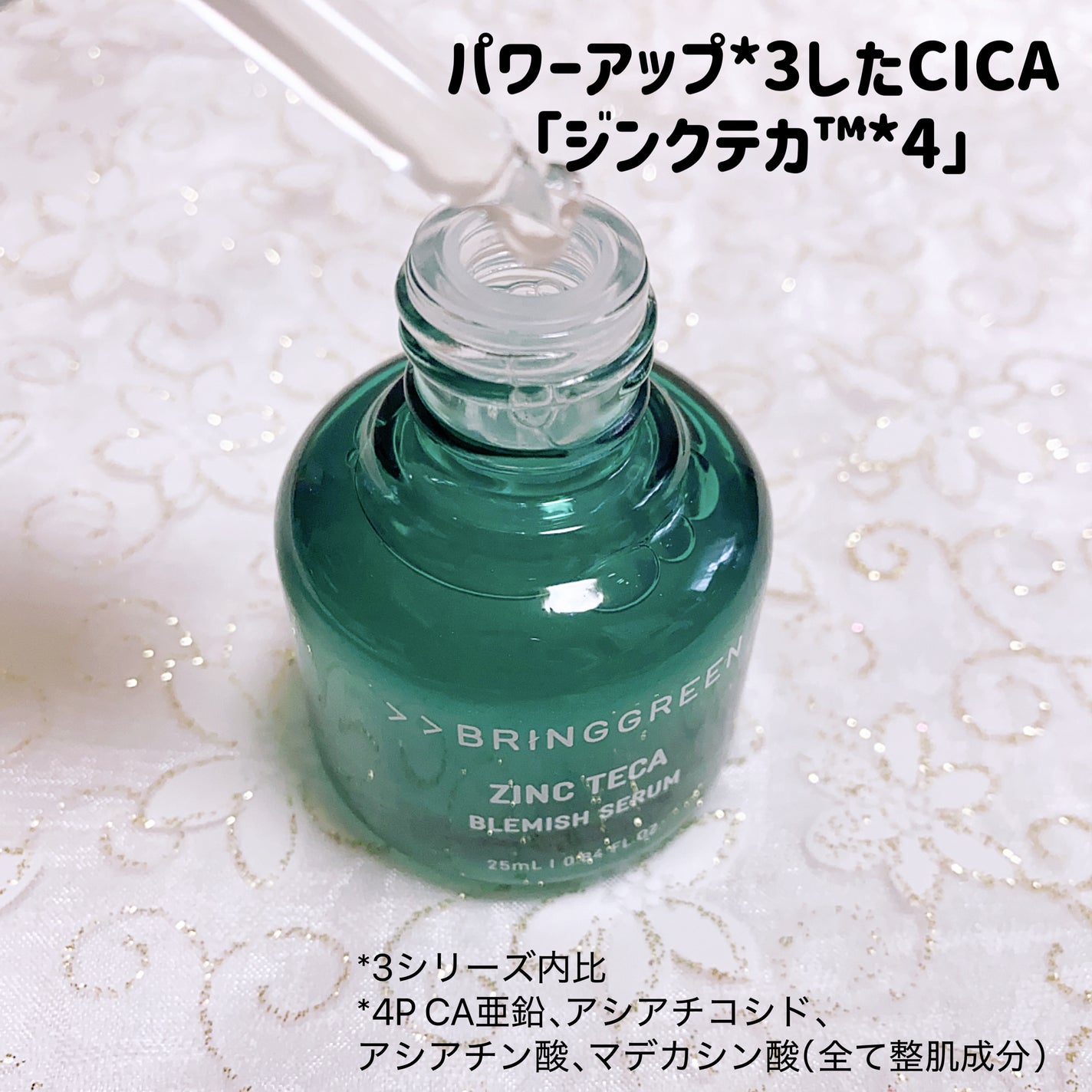 ジンクテカBセラムセット/BRING GREEN/スキンケアキットを使ったクチコミ(2枚目)
