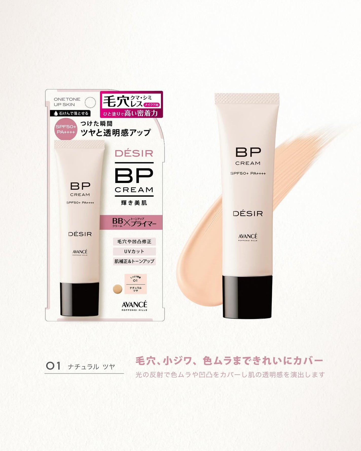 アヴァンセ デジール BPクリーム ツヤ/アヴァンセ/化粧下地を使ったクチコミ(5枚目)