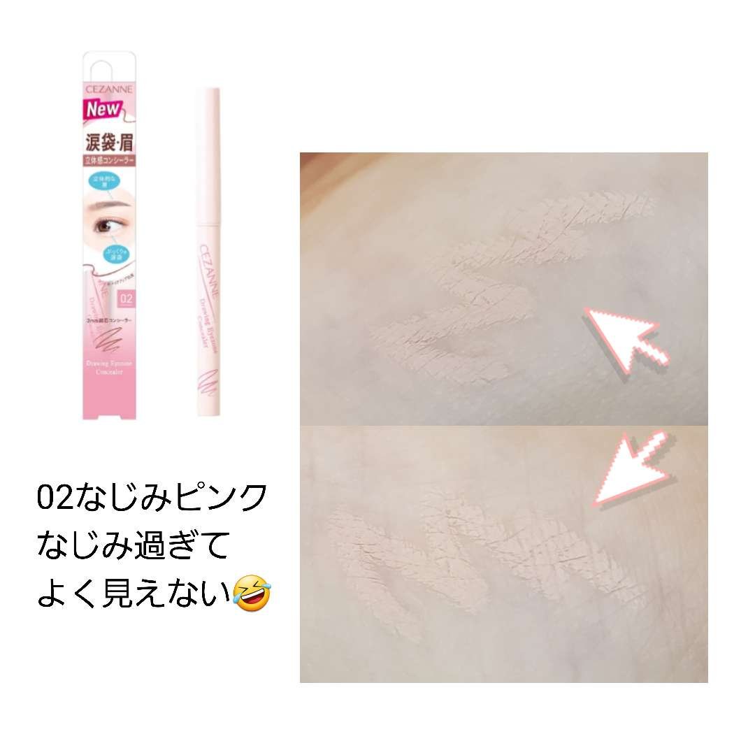 描くアイゾーンコンシーラー/CEZANNE/ペンシルコンシーラーを使ったクチコミ（2枚目）