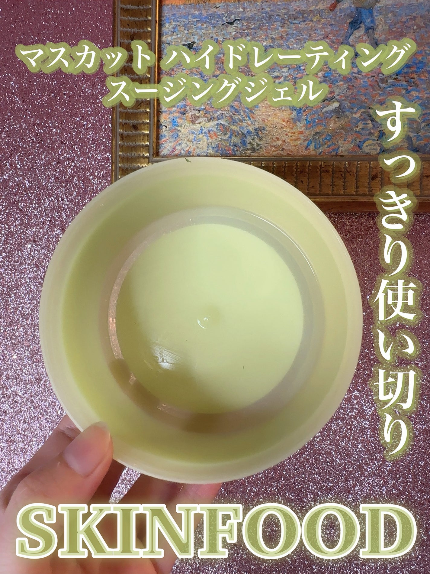 マスカット ハイドレーティング スージングジェル/SKINFOOD/ボディローションを使ったクチコミ(3枚目)