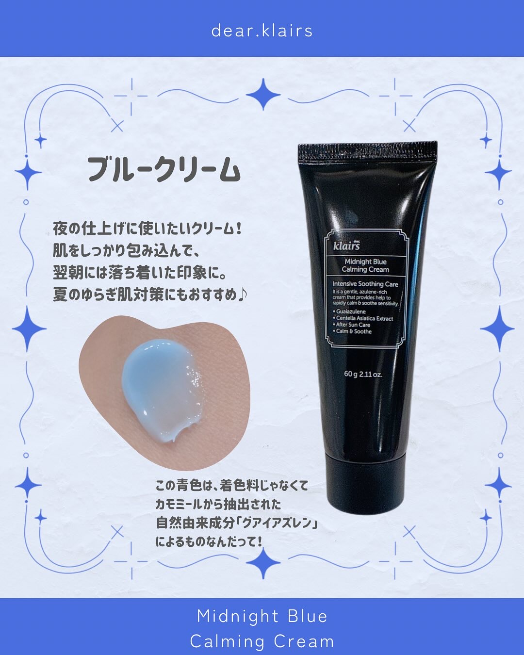 ミッドナイトブルーカーミングクリーム/Klairs/フェイスクリームを使ったクチコミ（3枚目）