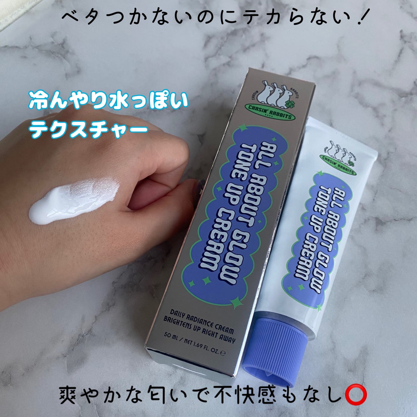 オールアバウトグロウトーンアップクリーム/CHASIN'RABBITS/化粧下地を使ったクチコミ(2枚目)