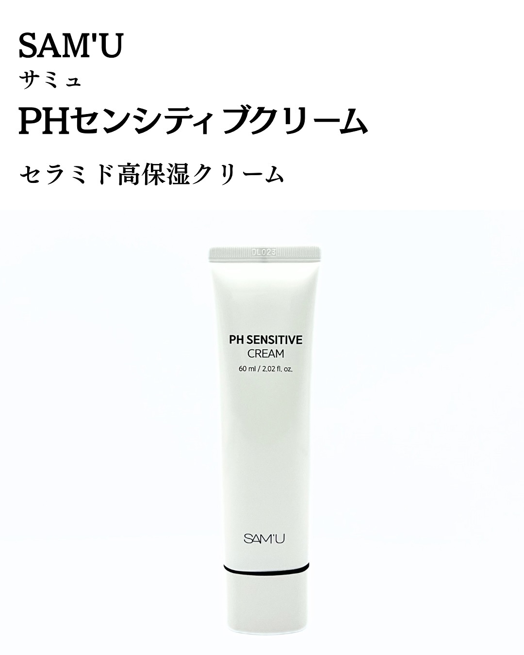 サミュ PHセンシティブクリーム/SAM'U/フェイスクリームを使ったクチコミ（2枚目）